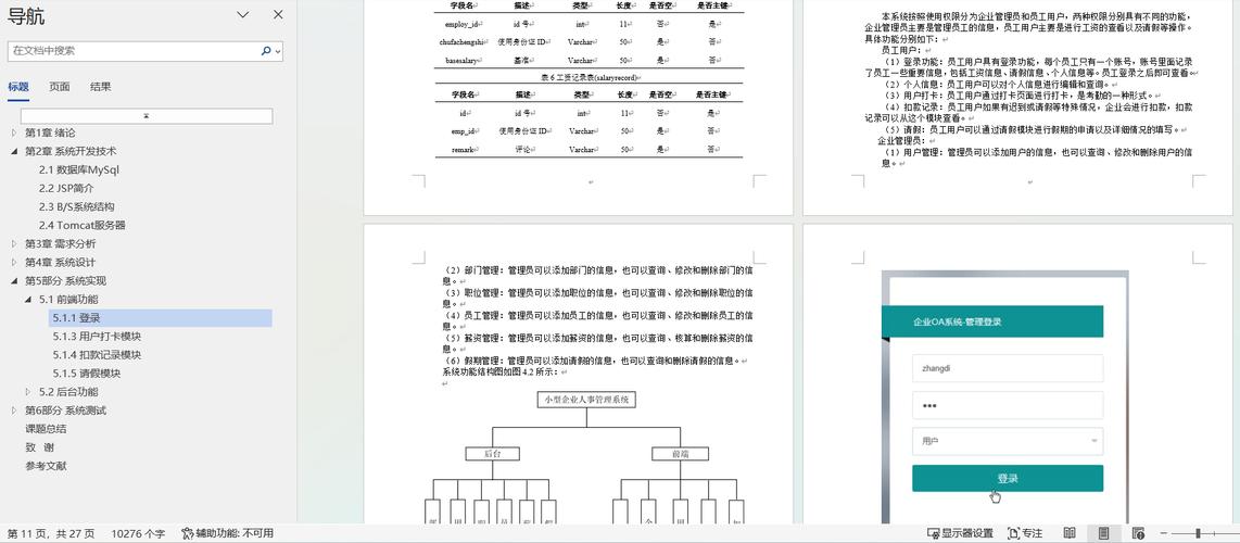 公司 数据库_公司管理