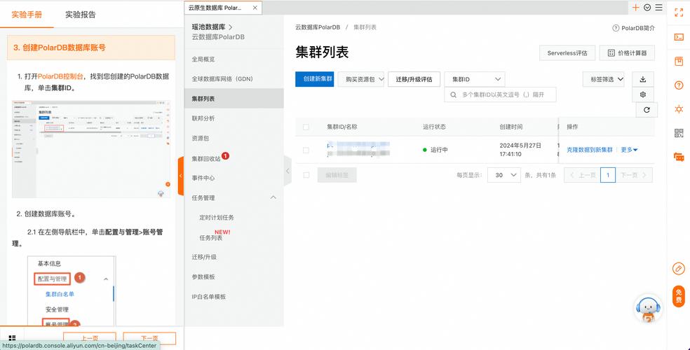 ecs和云数据库连接_如何创建和连接ECS