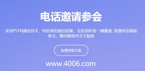电话400 电话会议_电话