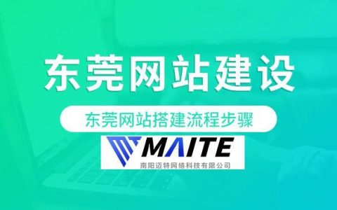 东莞建网站公司动_搭建网站
