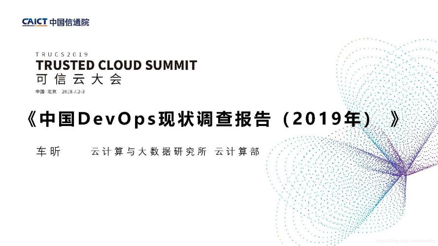 大数据法律现状_DevOps现状报告解读