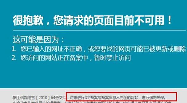 大型建设网站_已备案的网站或APP建设不合规