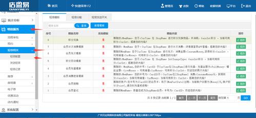 发会员提醒短信的系统_配置短信外发