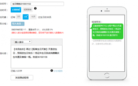 发会员提醒短信的系统_配置短信外发
