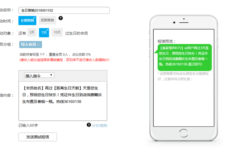 发会员提醒短信的系统_配置短信外发