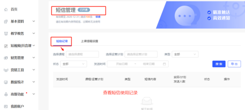 发会员提醒短信的系统_配置短信外发