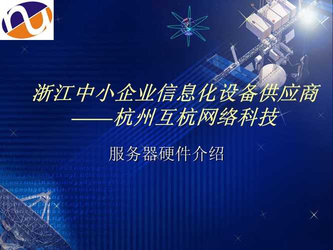 服务器硬件培训ppt_培训