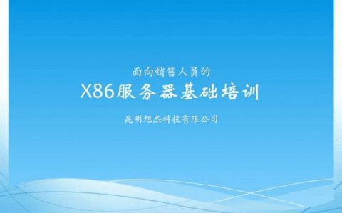 服务器硬件培训ppt_培训