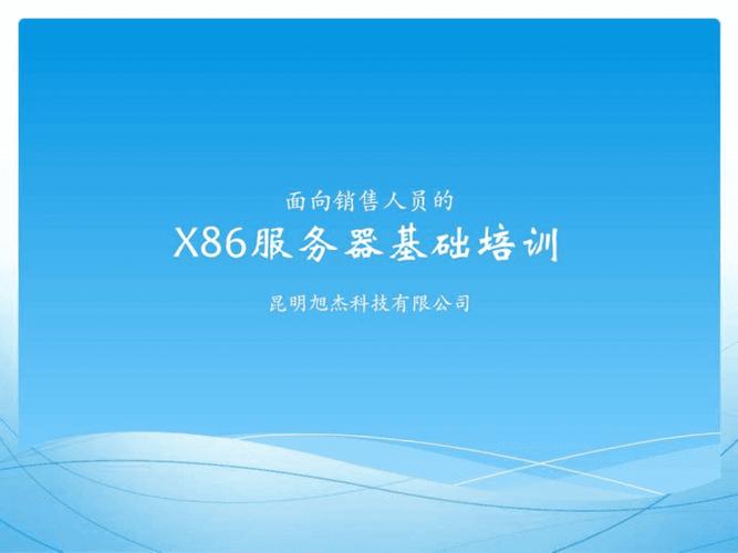 服务器硬件培训ppt_培训