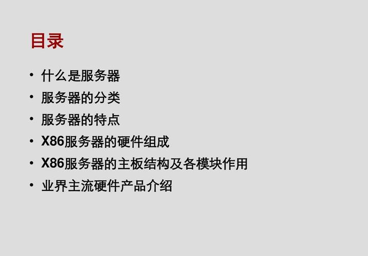 服务器硬件培训ppt_培训