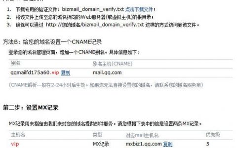 二级域名 企业邮箱_公网域名管理简介