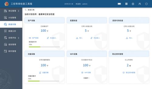 等保检测工具_等保问题