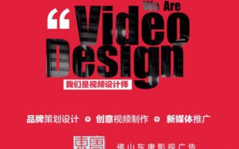 佛山制作网站公司吗_视频制作