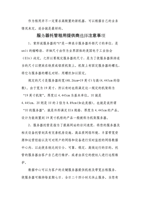 服务器托管注意_增量托管