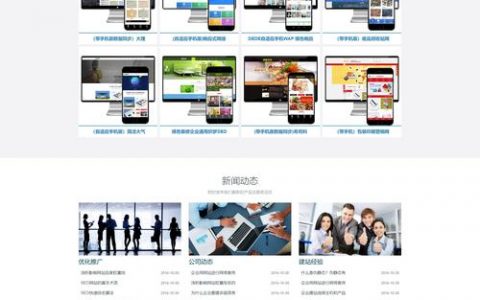 阜阳html5网站建设_创建设备