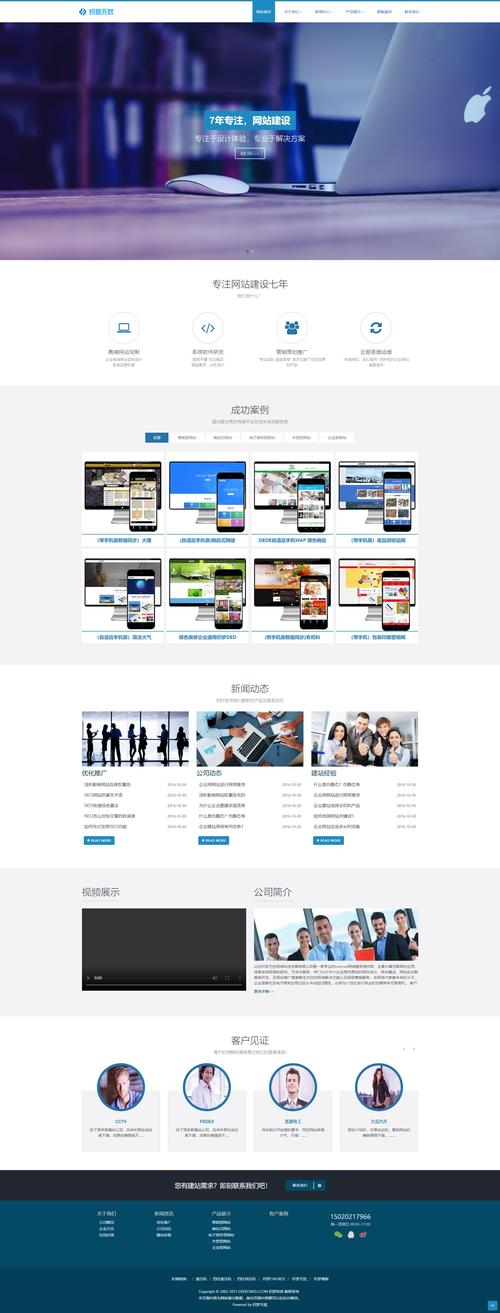 阜阳html5网站建设_创建设备