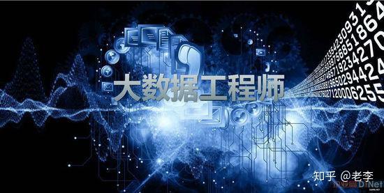 大数据分析工程师_大数据分析