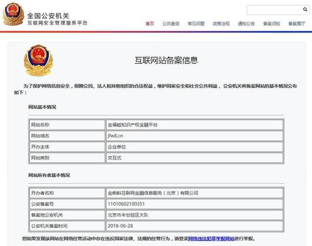 公安网络管理_公安备案