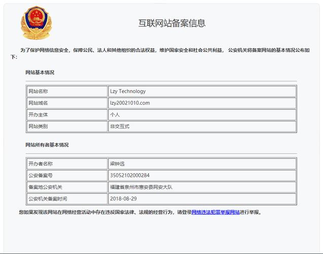 公安网络管理_公安备案