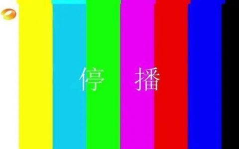 服务器广播推送_停止广播