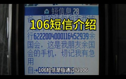 短信106通道_短信接收用户看到的号码是什么？