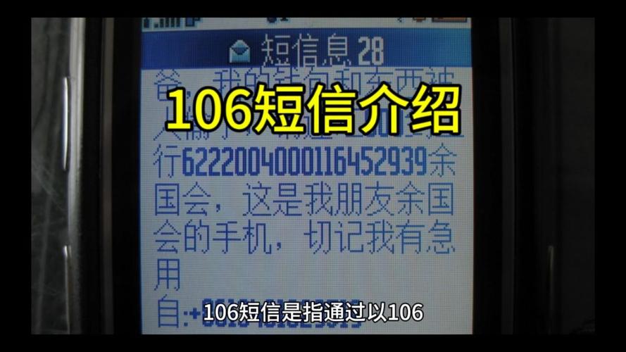 短信106通道_短信接收用户看到的号码是什么？