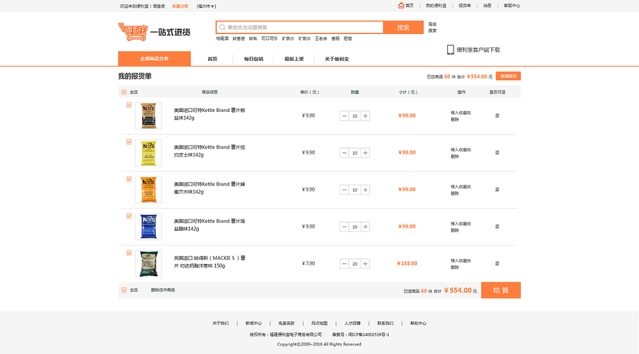 电脑购物网站模板_电脑网站设置