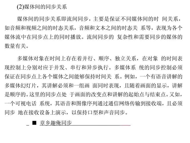 多媒体通信同步技术_多媒体事件