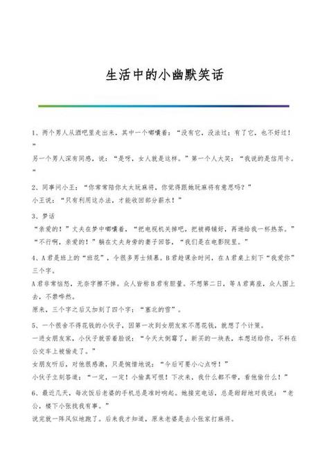 仿笑话网站源码_雷人笑话