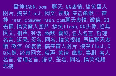 仿笑话网站源码_雷人笑话