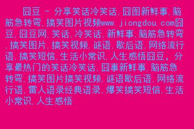 仿笑话网站源码_雷人笑话