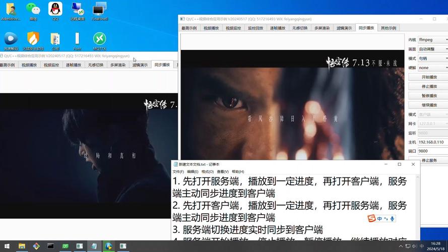 服务器显示与客户端显示同步_显示