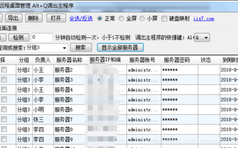 服务器远程管理工具_群组管理工具
