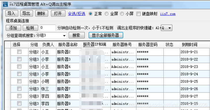 服务器远程管理工具_群组管理工具