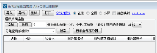 服务器远程管理工具_群组管理工具