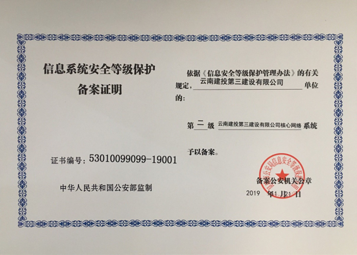 等保建设申请_购买等保建设助手
