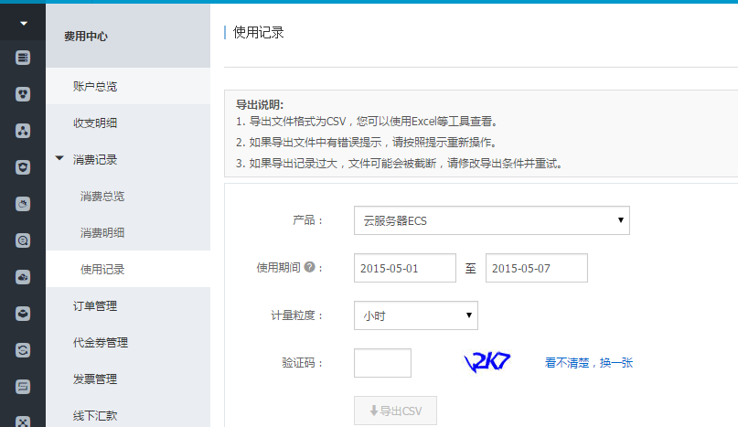 ECS流量查看_查看索引读写流量