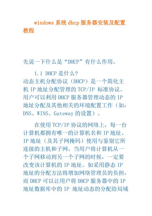 dhcp服务器的安装与配置_安装与配置