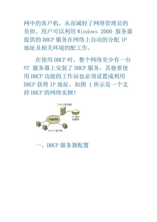 dhcp服务器的安装与配置_安装与配置