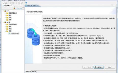大数据迁移工具_迁移工具安装