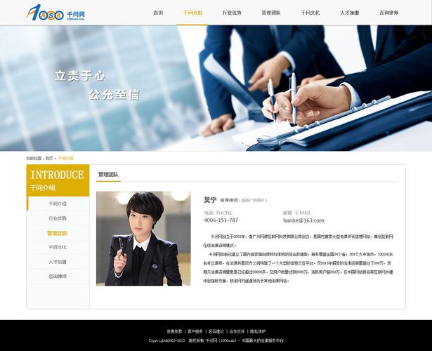 房产律师网站模板_网站模板设置
