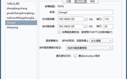 服务器搭建邮件_设置租户邮件服务器