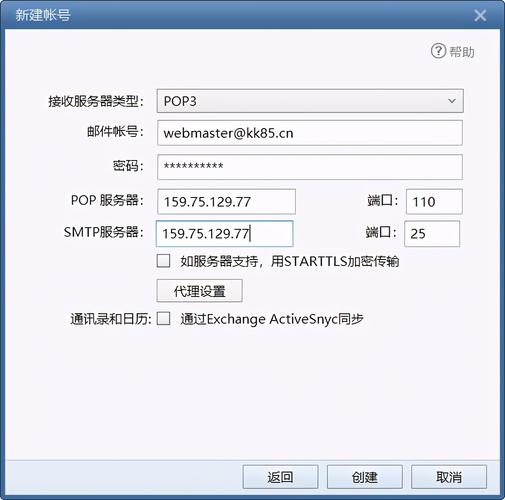 服务器搭建邮件_设置租户邮件服务器