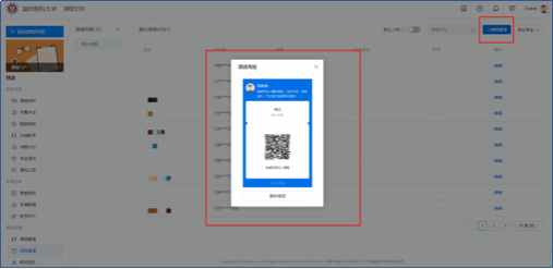 二维码进入网站_进入课程