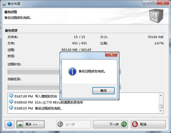 ftp数据备份软件_使用备份软件实现本地数据备份至OBS