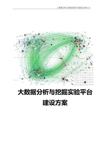 大数据分析与挖掘_大数据分析