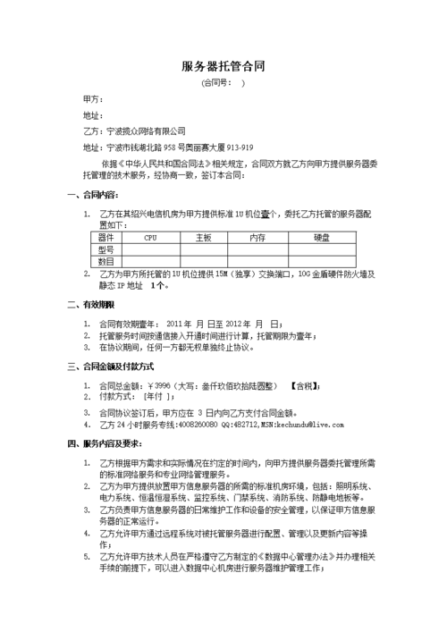 服务器托管 福建_福建管局要求
