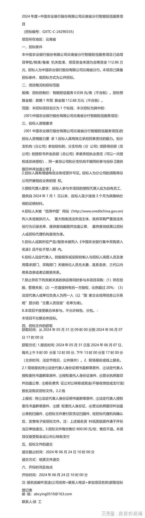 短信服务招标_短信服务