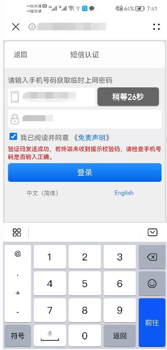 短信登录接口申请 _短信登录