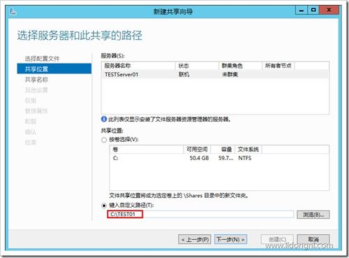 管理您的服务器设置_共享您的资源